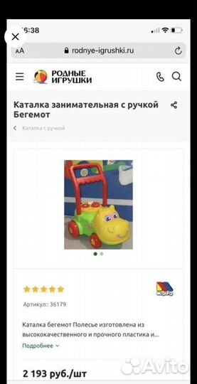 Игрушка каталка бегемот