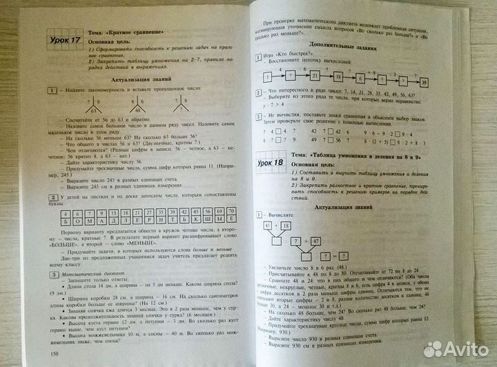 Петерсон Устные упражнения по Математике 2 класс