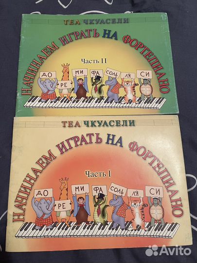 Учебники, сборники по фортепиано