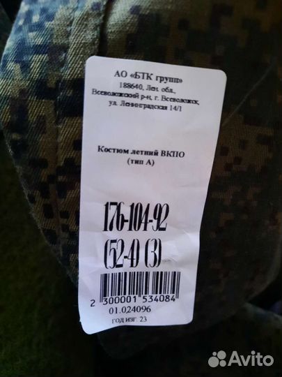 Военная форма летняя вкпо 52.4