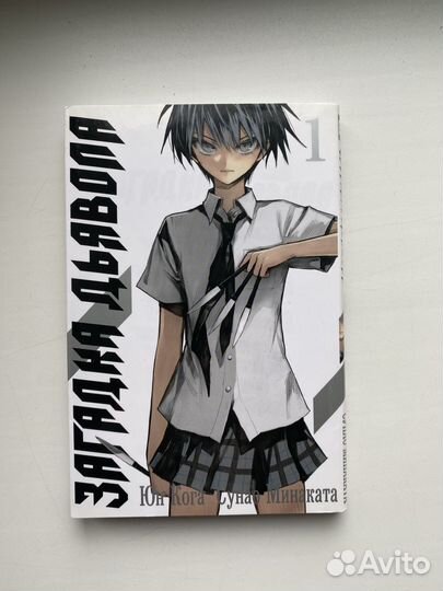 Манга Загадка Дьявола 1 том