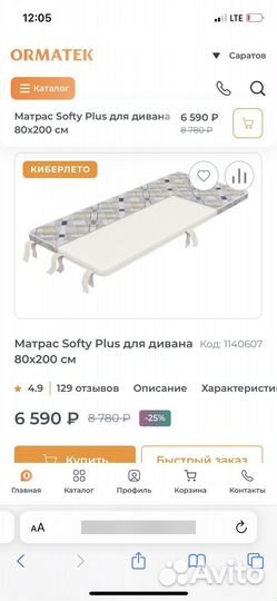 Матрас орматек Softy plus 80*200