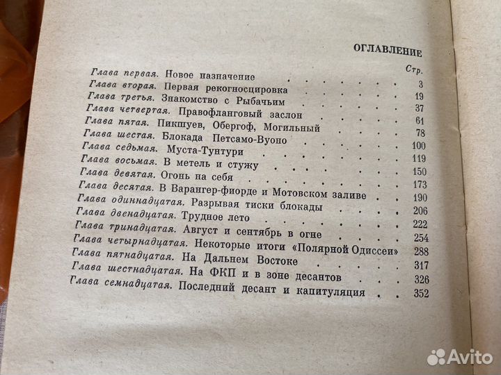 Книги про вмф СССР