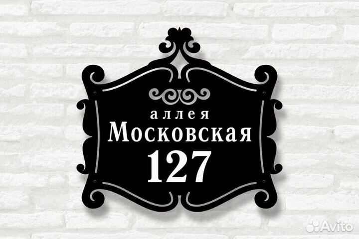 Адресные таблички на дом