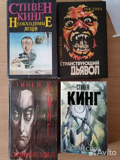 Книги.Стивен Кинг
