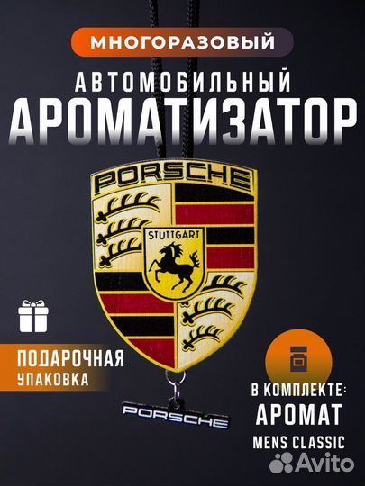 Ароматизатор Porsche Порше