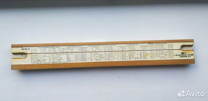 Логарифмическая линейка СССР