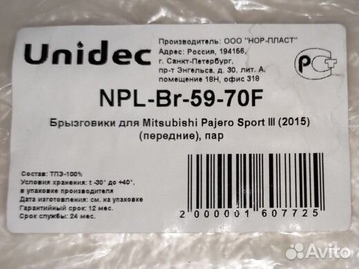 Брызговики