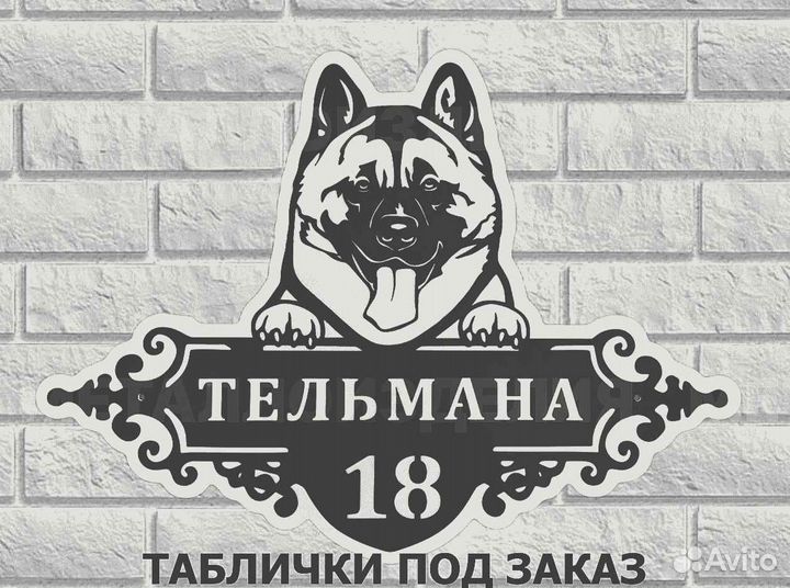 Табличка на дом с адресом