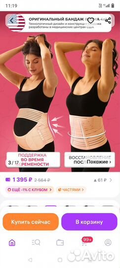 Бандаж для беременных и после родов Beoma 4 в 1