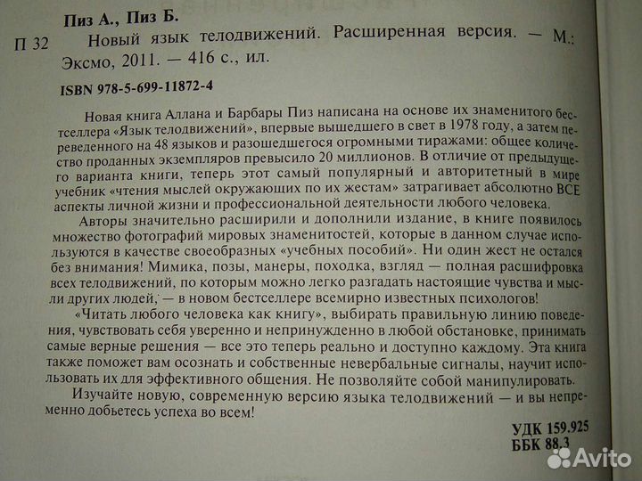Новый язык телодвижений Алан Пиз