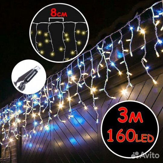 Гирлянда уличная бахрома 150 диодов на 3 метра, бр