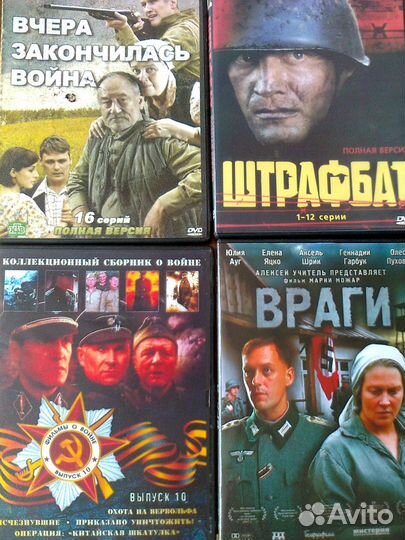 Коллекция многосерийных фильмов о войне на двд