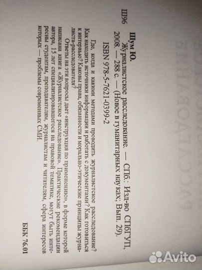 Юлия Шум Журналистское расследование