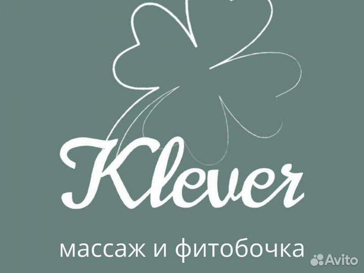 Фитобочка, массаж