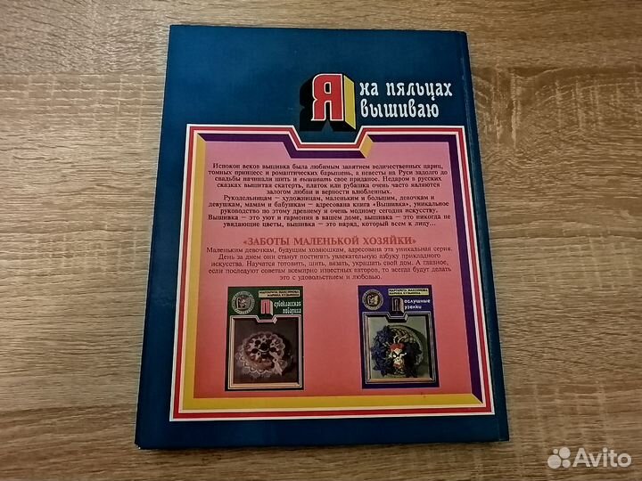 Вышивка. Первые шаги. М. Максимова, М. Кузьмина