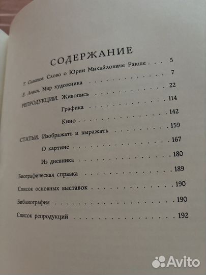 Книга Юрий Ракша, 1986г