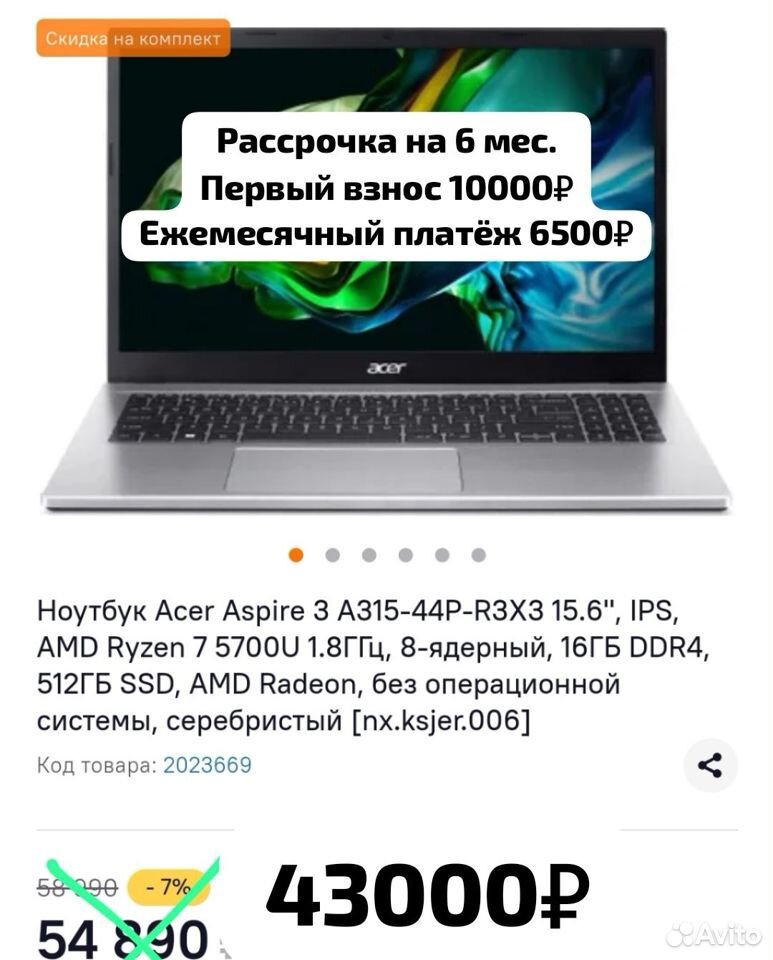 8 ядерный ноутбук Acer в рассрочку