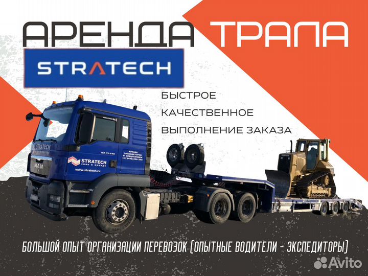 Аренда трала