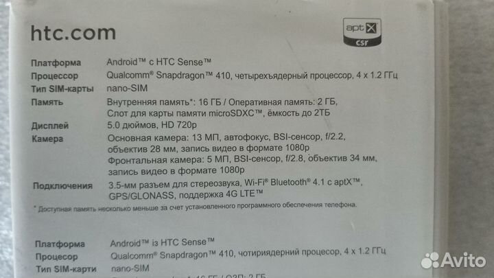 HTC Desire 626, 16 ГБ