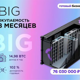 Продам готовый бизнес майнинг доход 102% годовых