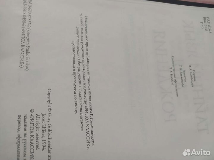 Тайный язык дня рождения