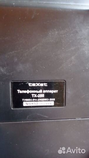 Телефон Texet TX-255