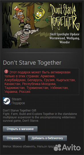 Don't Starve Together steam gift