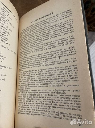 Словарь ударений для работников радио и теле