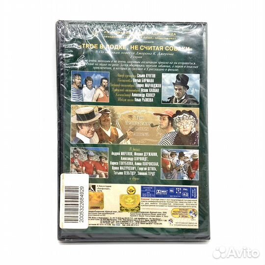 Трое в лодке не считая собаки (DVD)