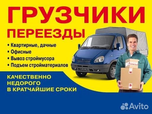 Грузчики Грузоперевозки