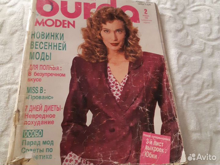 Журнал бурда 02/1989г