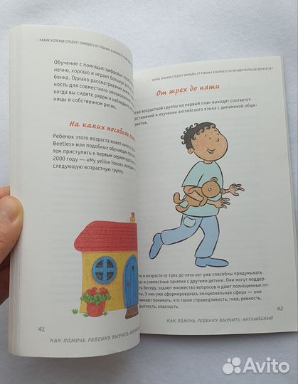 Книга Как помочь ребенку выучить английский