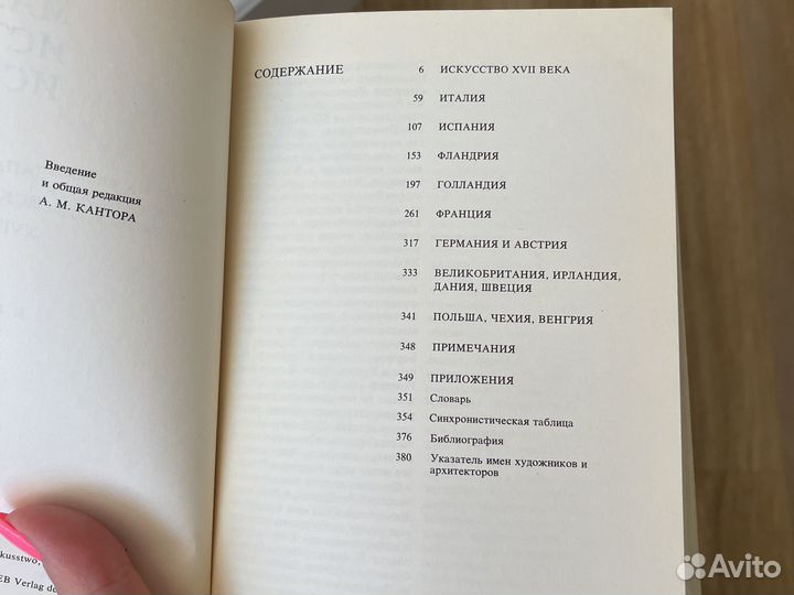 Книга Е.И.Прусс Западноевропейское искусство