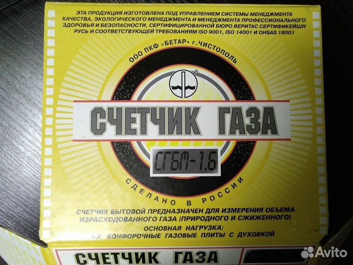 Счётчик газа