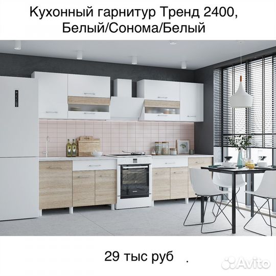 Кухонный гарнитур