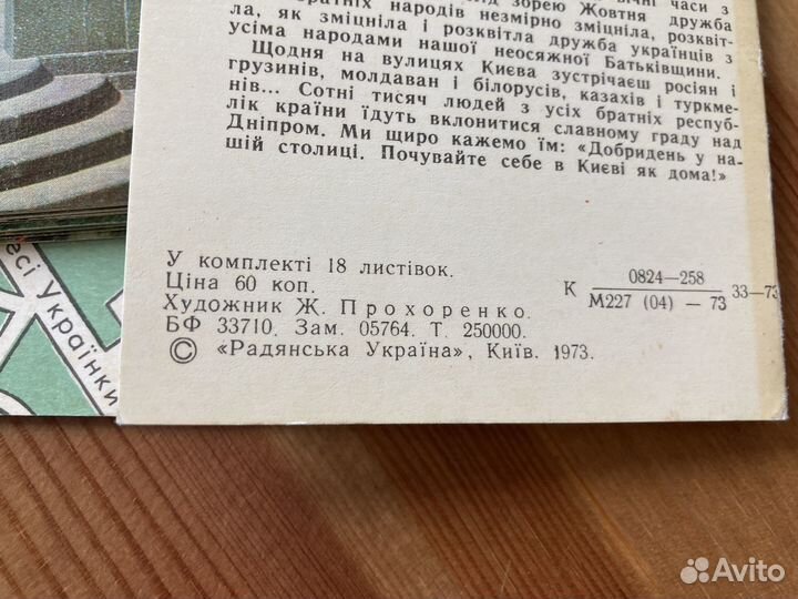 Киев открытки