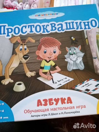Настольная игра Простоквашино Азбука