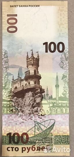 Банкноты 100 рублей Крым/Севастополь