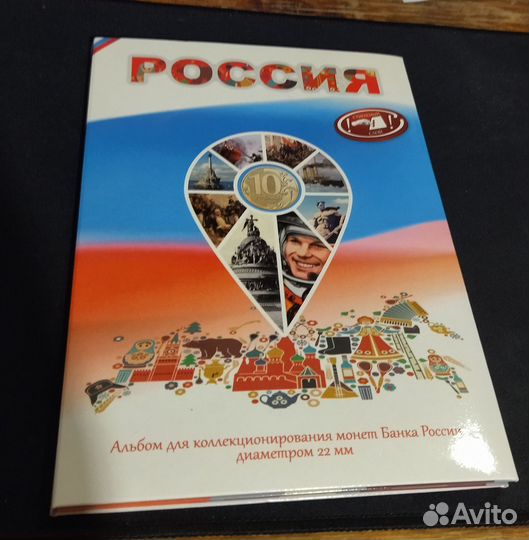 Продаю альбом для десятирублевых монет гвс