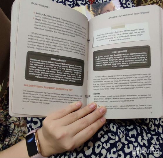 Книга Папа спецназ: миссия выполнима. Нил Синклер