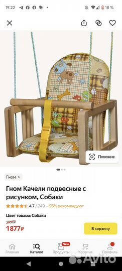 Подвесные качели 