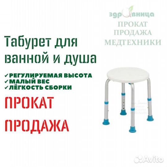 Стул для ванной продажа и прокат