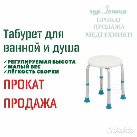 Стул для ванной продажа и прокат