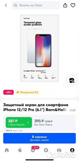 Чехлы на iPhone 12 + защитное стекло