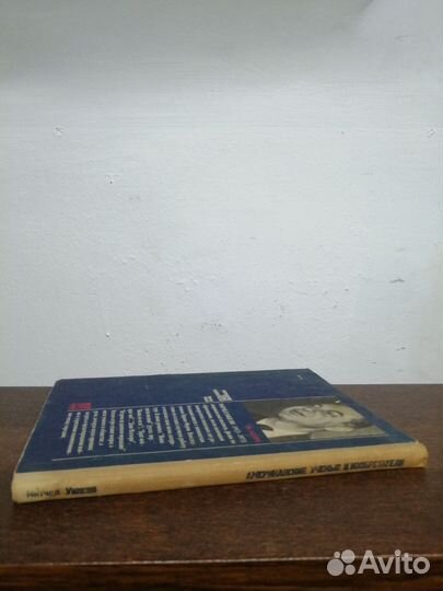 М. Уилсон. Американские учёные и изобретатели