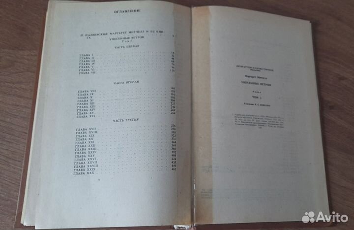 Унесенные ветром М. Митчелл