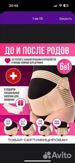 Бандаж для беременных и после родов