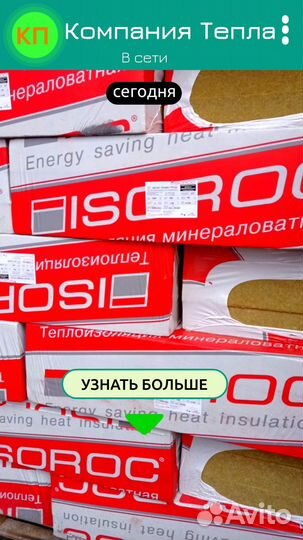 Утеплитель Изорок Изофас 110