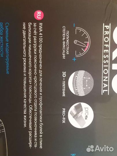 Корсет поясный